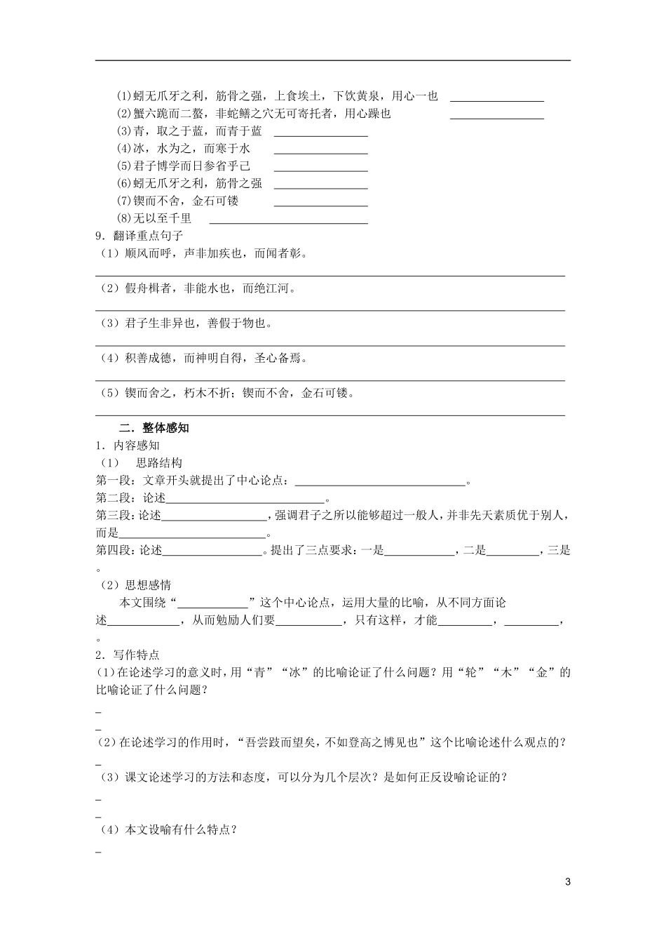 2012高中语文2.1《劝学》导学案苏教版必修1_第3页
