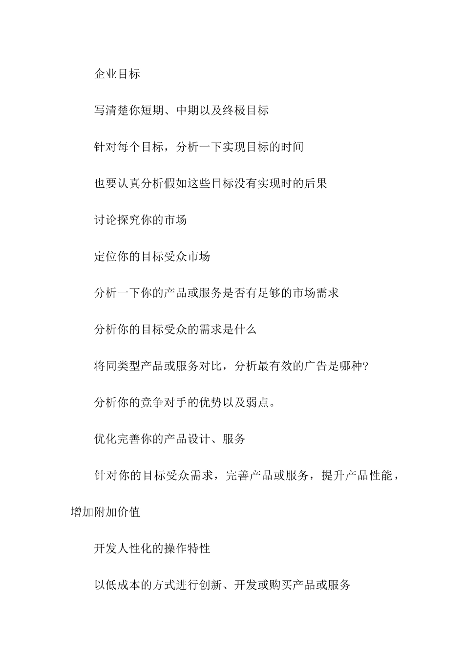 教你打造一份含金量高的商业计划书_第2页
