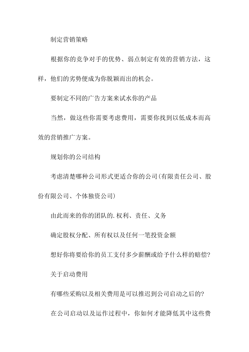 教你打造一份含金量高的商业计划书_第3页