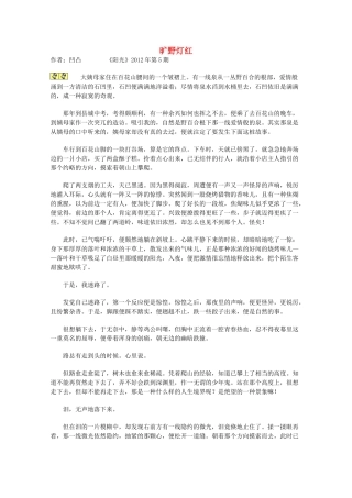 2013学年高一语文优秀课外阅读材料（一） 旷野灯红