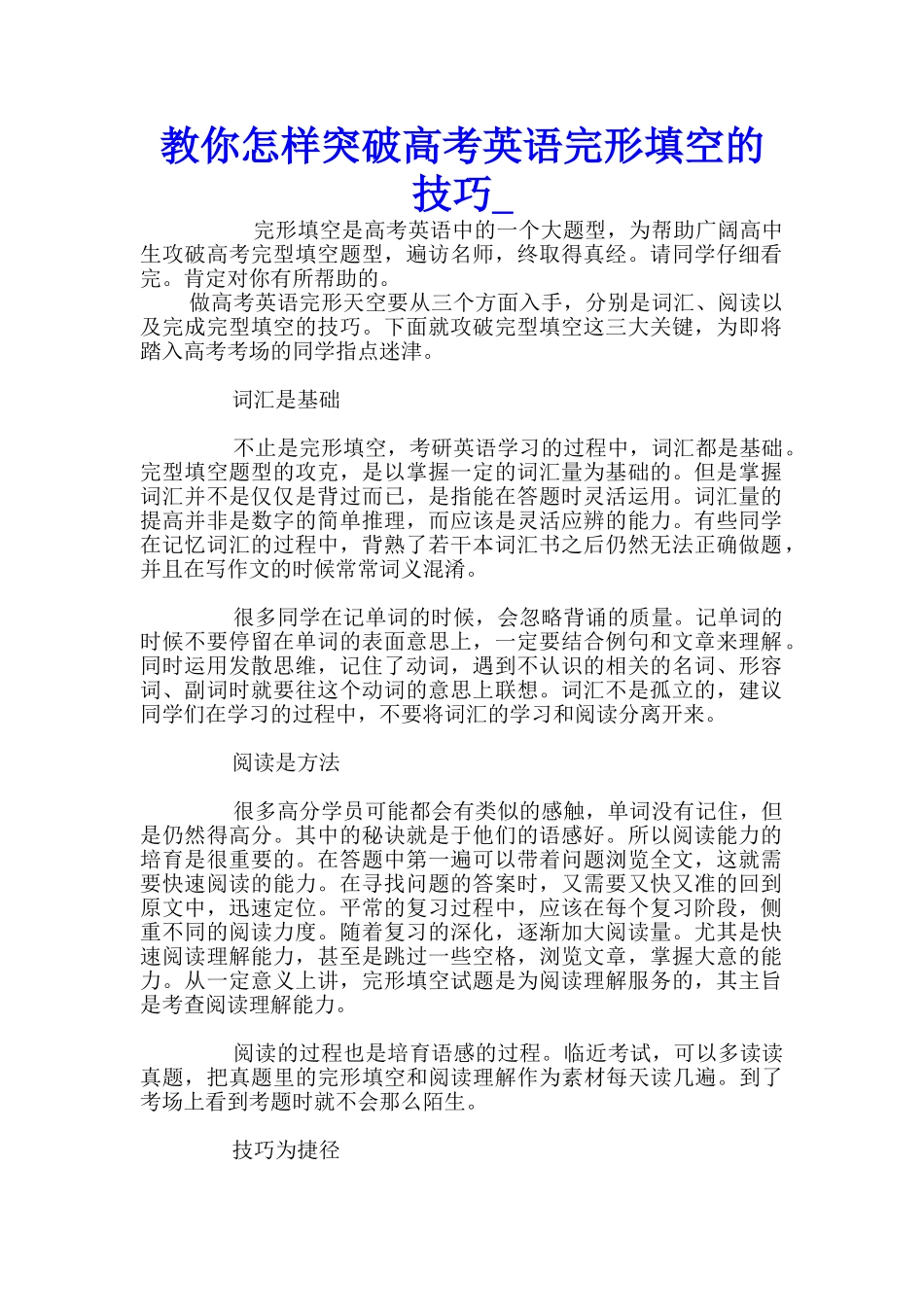 教你怎样突破高考英语完形填空的技巧_第1页