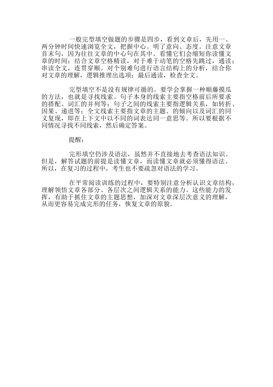 教你怎样突破高考英语完形填空的技巧_第2页