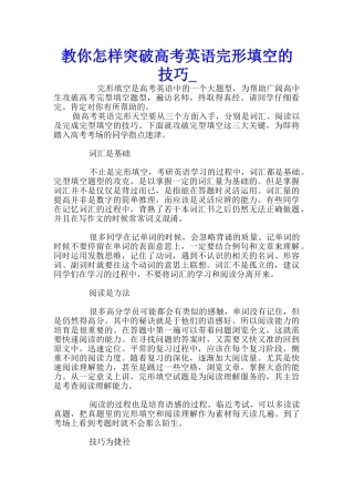 教你怎样突破高考英语完形填空的技巧