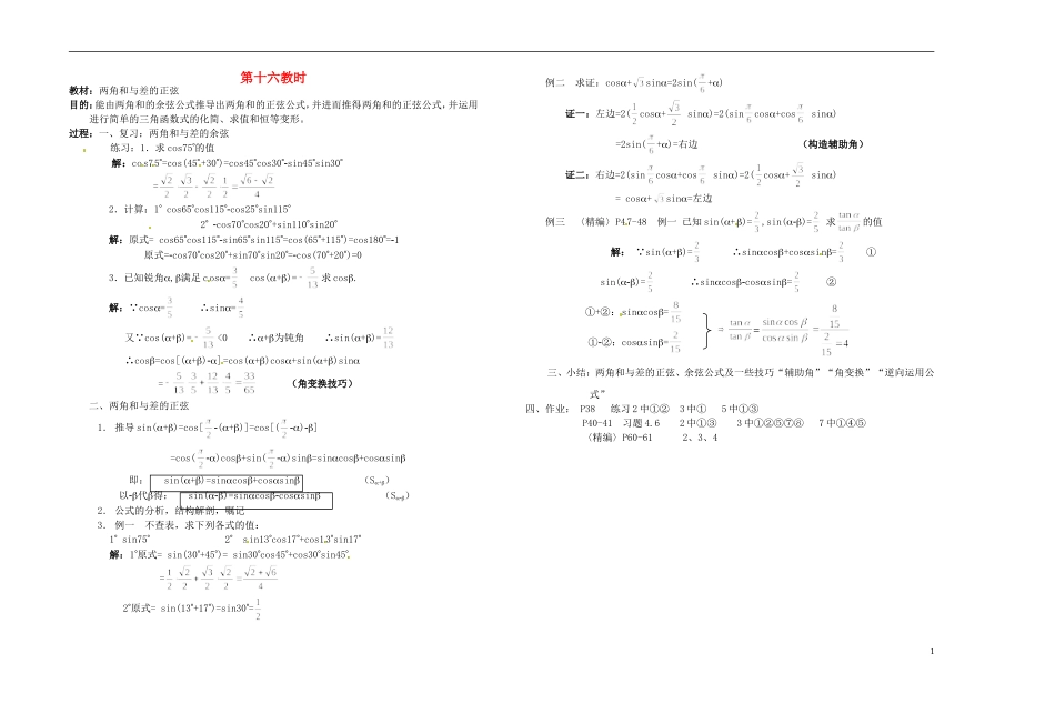 2013-2014学年高中数学 两角和与差的正弦教案 新人教A版必修1_第1页