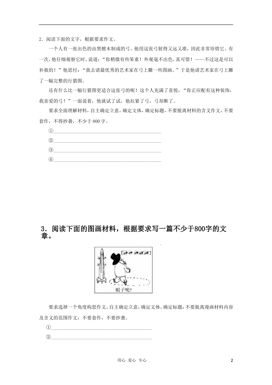 2012高考语文二轮复习 作文如何正确审题学案_第2页