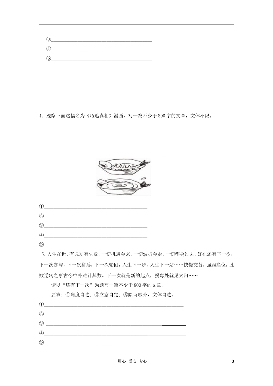 2012高考语文二轮复习 作文如何正确审题学案_第3页
