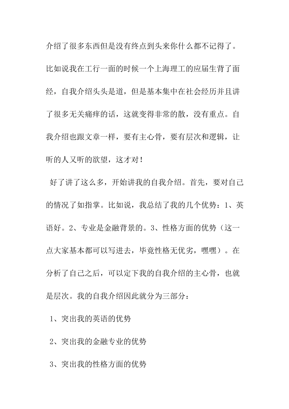 教你面试中怎样做好自我介绍_第2页