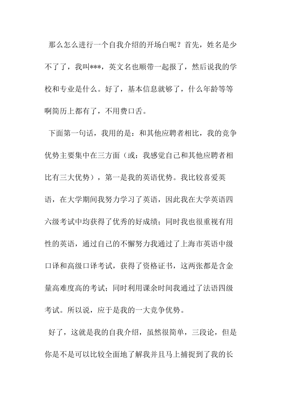 教你面试中怎样做好自我介绍_第3页