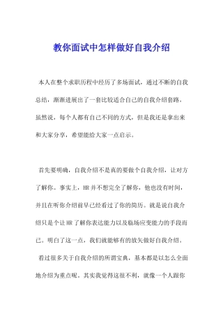 教你面试中怎样做好自我介绍