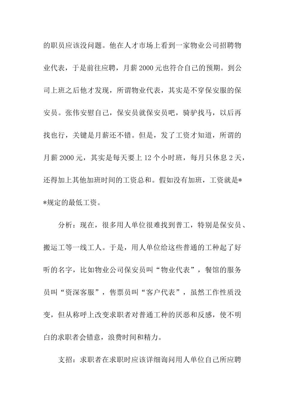 教你看清求职陷阱_第3页