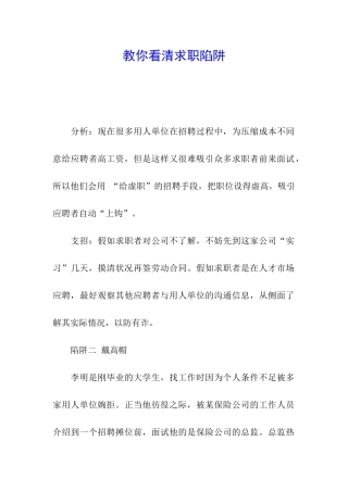 教你看清求职陷阱