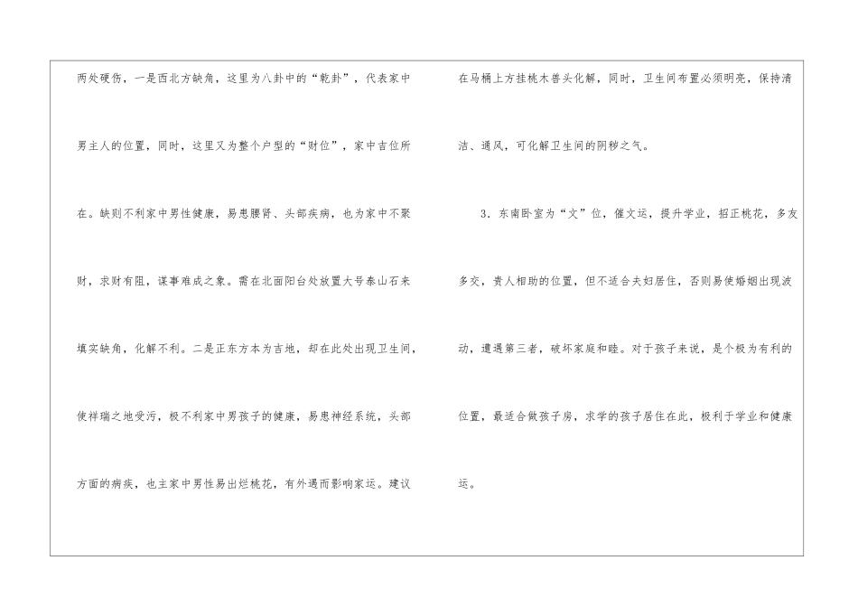 教你化解不利的家居风水_第2页