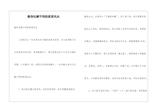 教你化解不利的家居风水