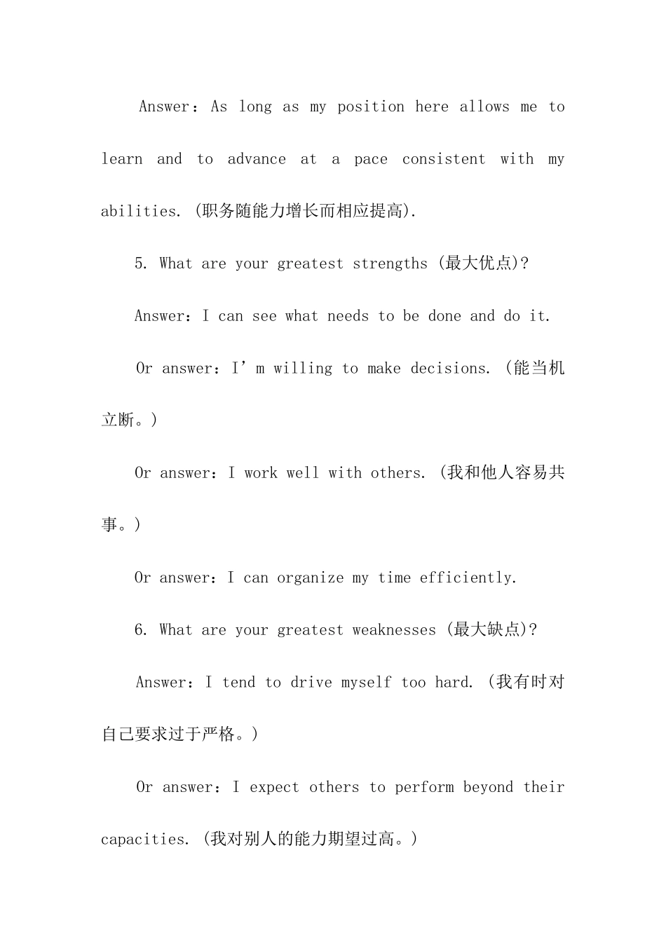 教你甜言蜜语巧答英语面试14大难题_第2页