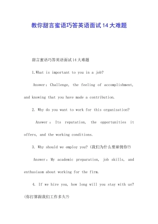 教你甜言蜜语巧答英语面试14大难题