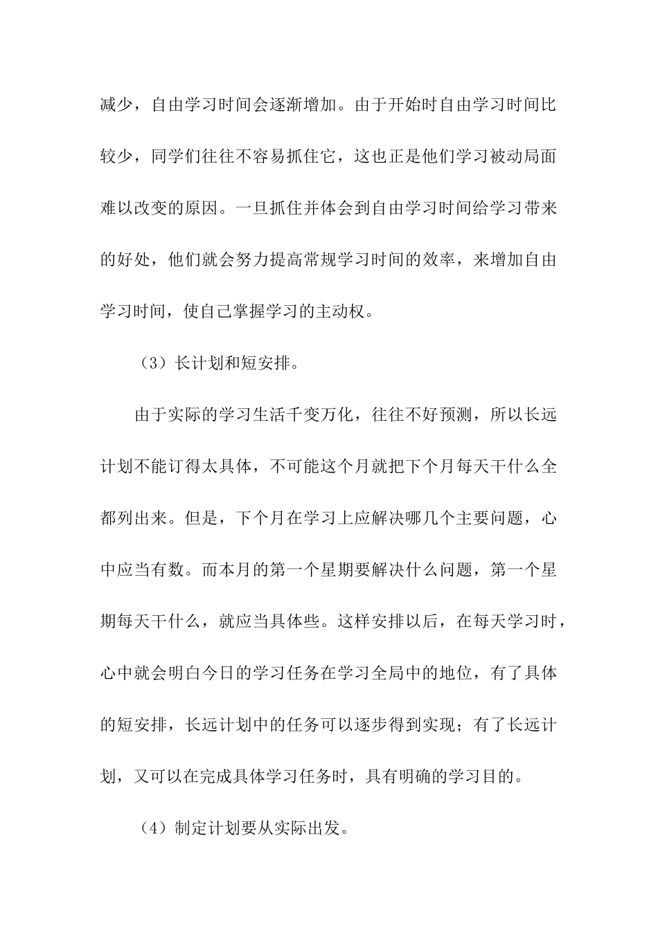 教你制定寒假学习计划_第3页