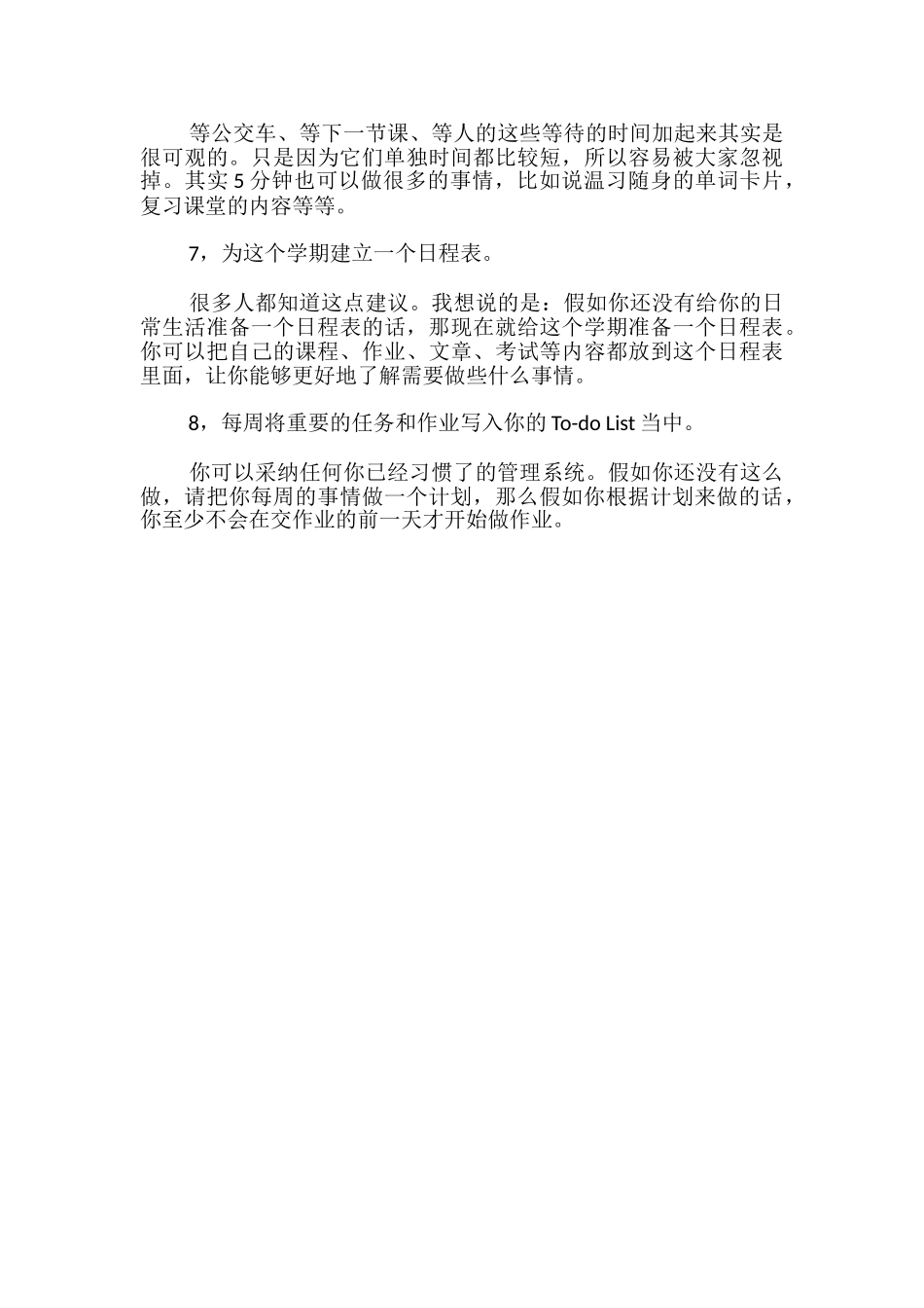 教你学会管理自己的学习时间_第2页