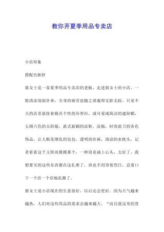 教你开夏季用品专卖店