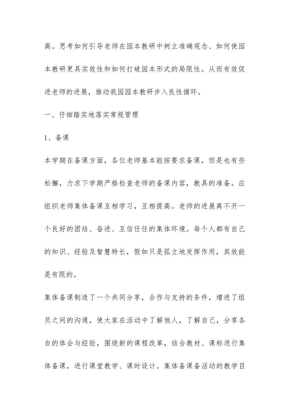 教务主任工作总结-_第2页