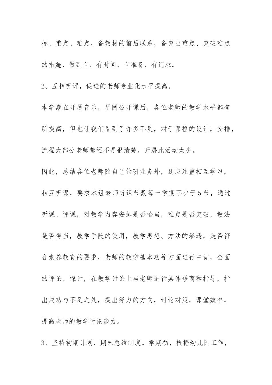 教务主任工作总结-_第3页