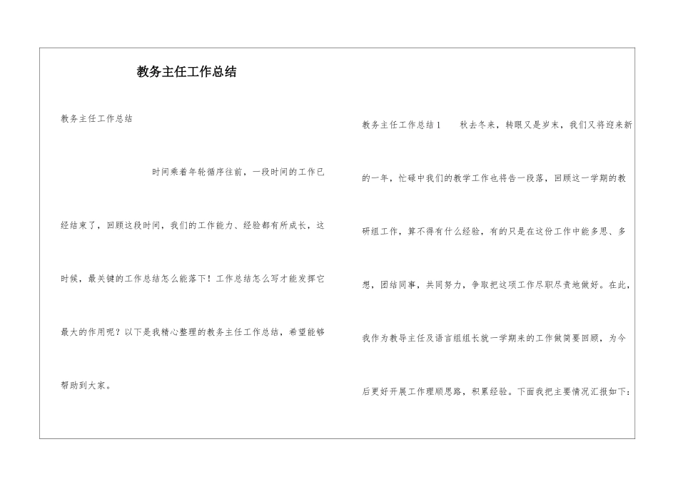 教务主任工作总结_第1页