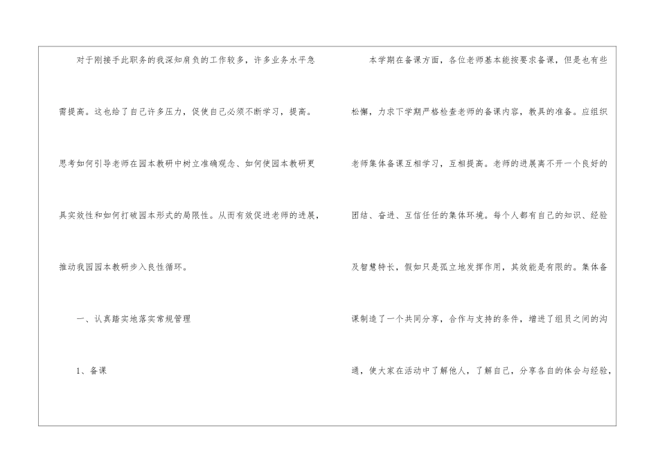 教务主任工作总结_第2页