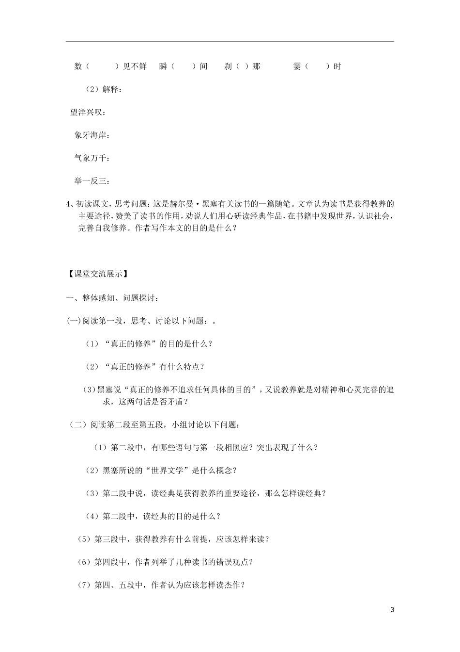 2012高中语文2.3《获得教养的途径》导学案苏教版必修1_第3页