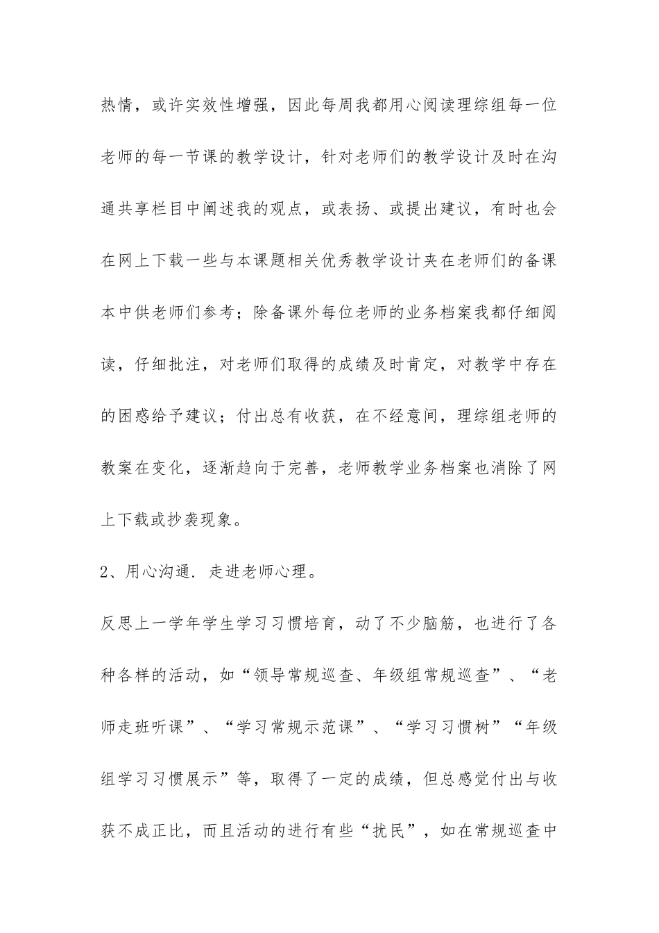 教务主任学期工作总结-_第2页