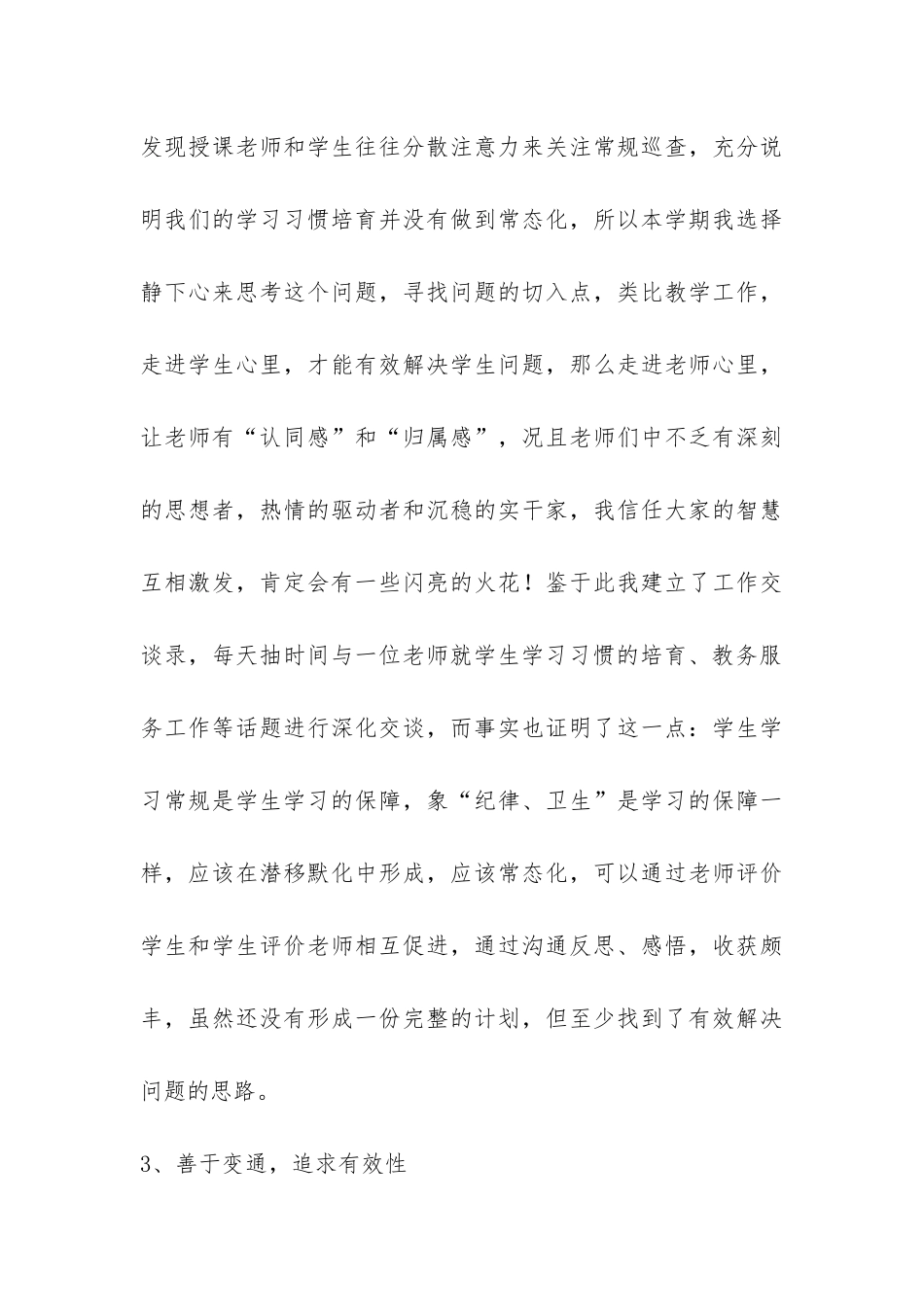 教务主任学期工作总结-_第3页