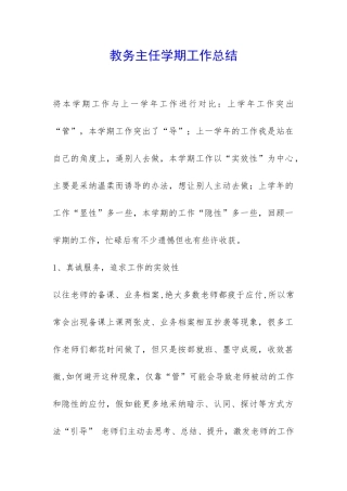 教务主任学期工作总结-