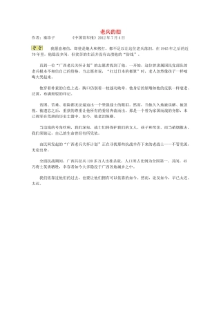 2013学年高一语文优秀课外阅读材料（一） 老兵的泪