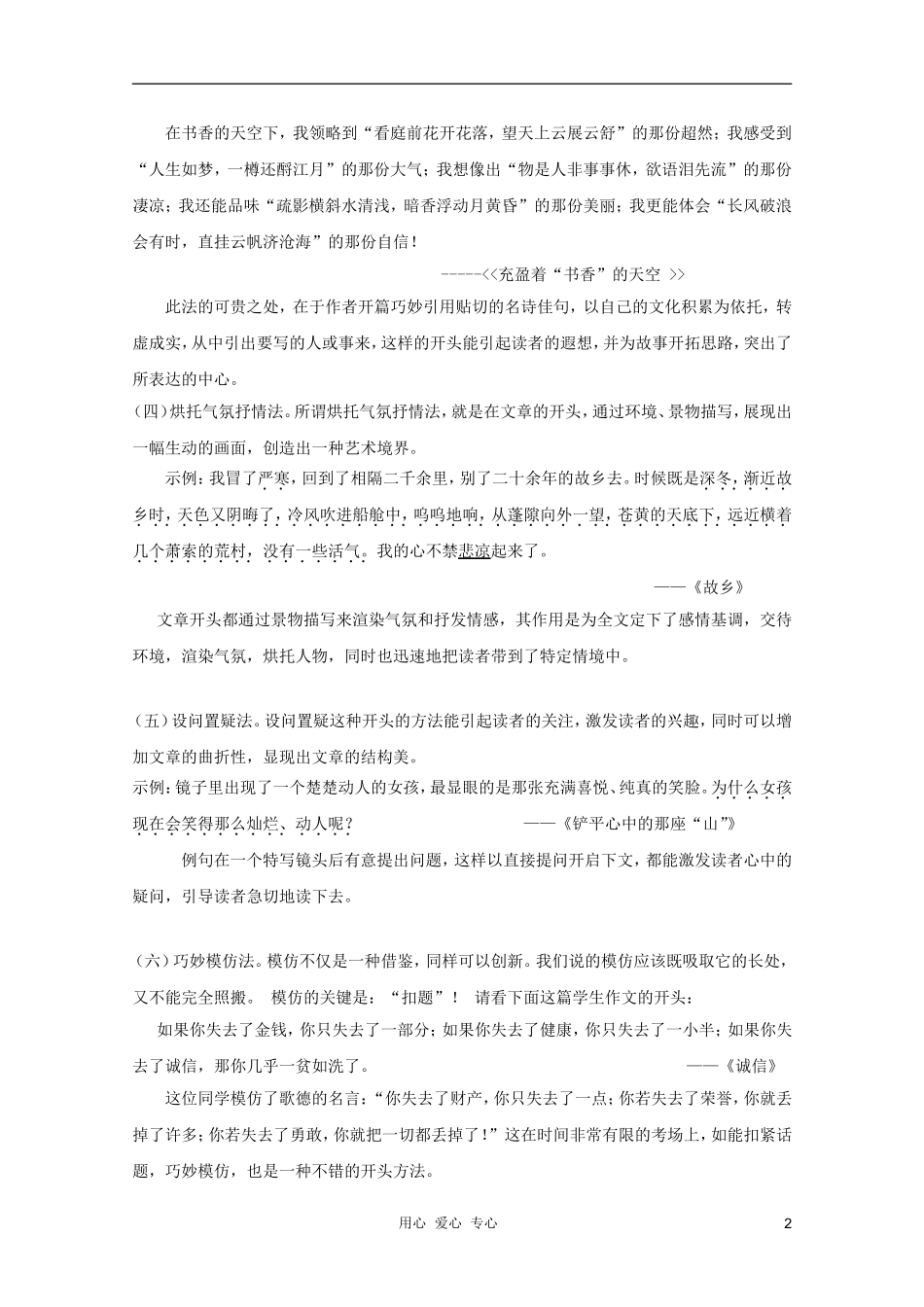 2012高考语文二轮复习 作文系列开好“凤”头扣人心---写好开头学案_第2页