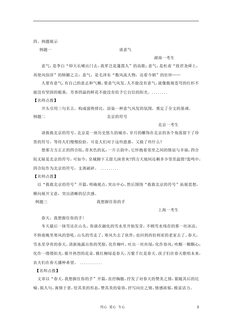 2012高考语文二轮复习 作文系列开好“凤”头扣人心---写好开头学案_第3页