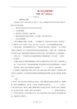 2012高考语文二轮复习 作文系列开好“凤”头扣人心---写好开头学案
