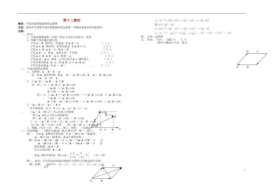 2013-2014学年高中数学 平面向量的数量积的运算律2教案 新人教A版必修1_第1页