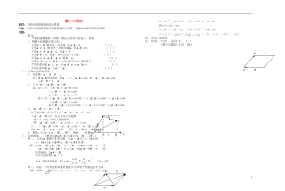 2013-2014学年高中数学 平面向量的数量积的运算律2教案 新人教A版必修1