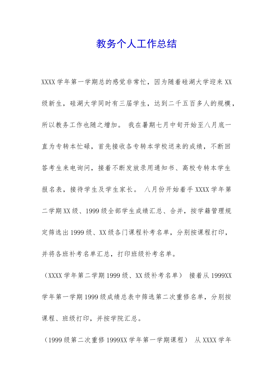 教务个人工作总结-_第1页