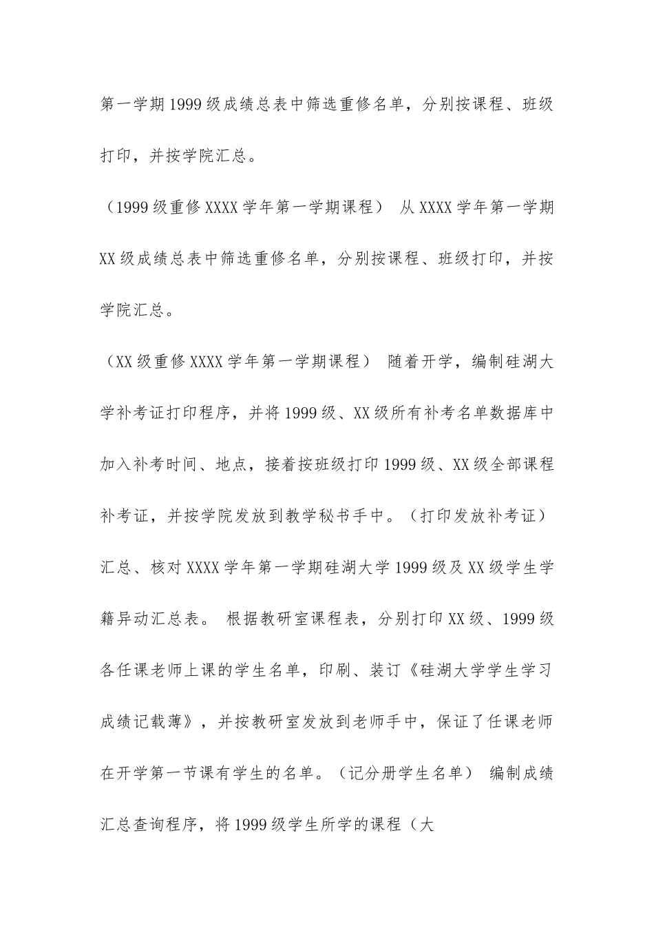 教务个人工作总结-_第2页