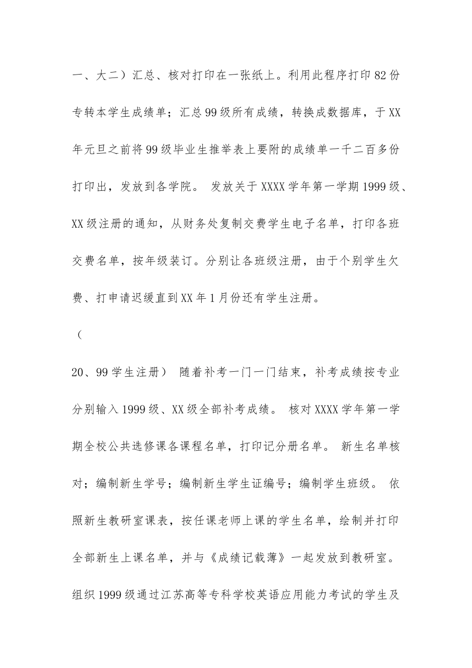 教务个人工作总结-_第3页