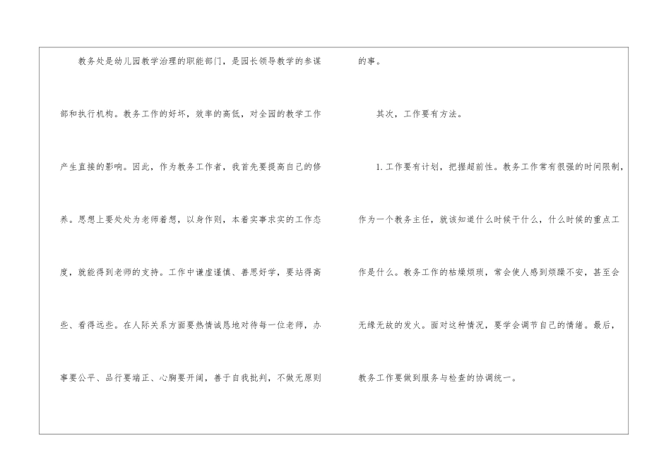 教务主任工作总结合集5篇_第2页