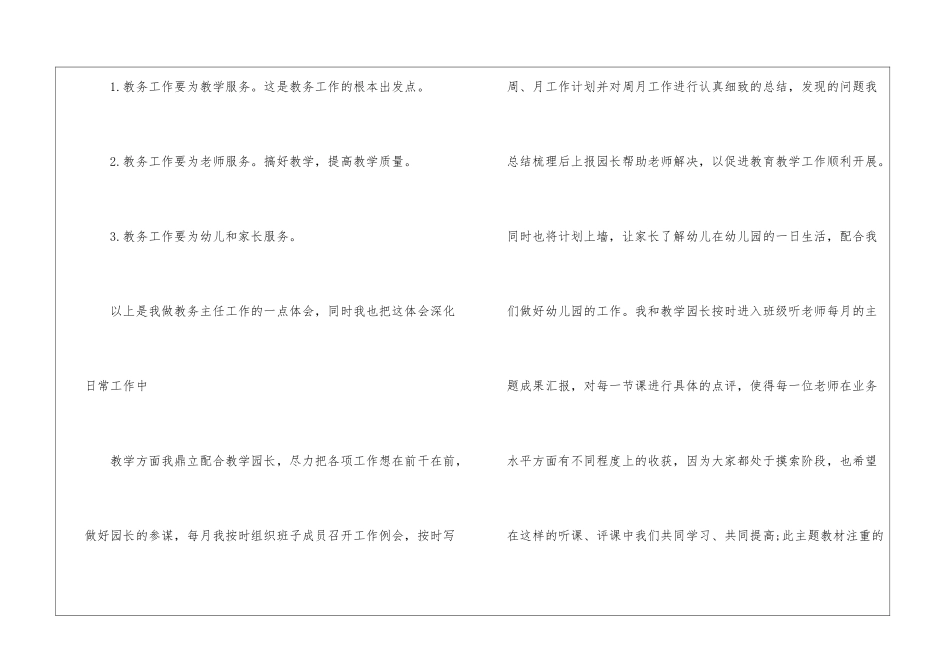 教务主任工作总结合集5篇_第3页