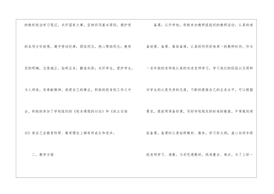 教务主任工作总结三篇_第2页