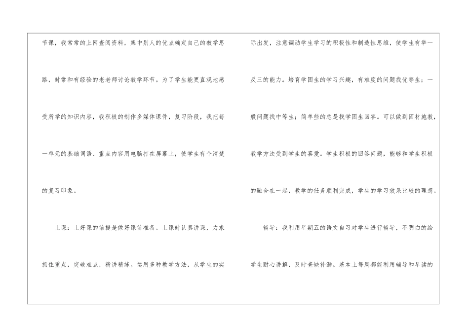 教务主任工作总结三篇_第3页