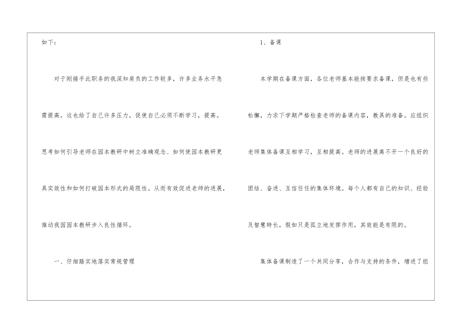 教务主任工作总结四篇_第2页