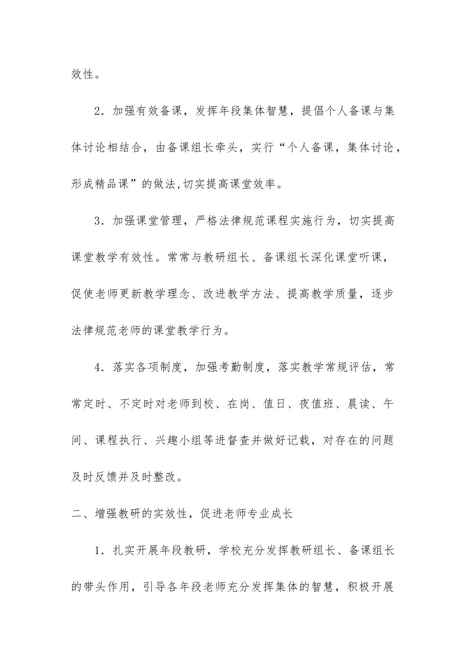 教务主任教学工作总结和反思共3篇-教务主任教学工作汇报_第2页
