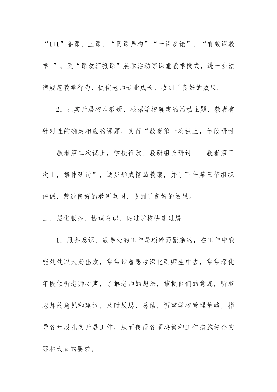 教务主任教学工作总结和反思共3篇-教务主任教学工作汇报_第3页
