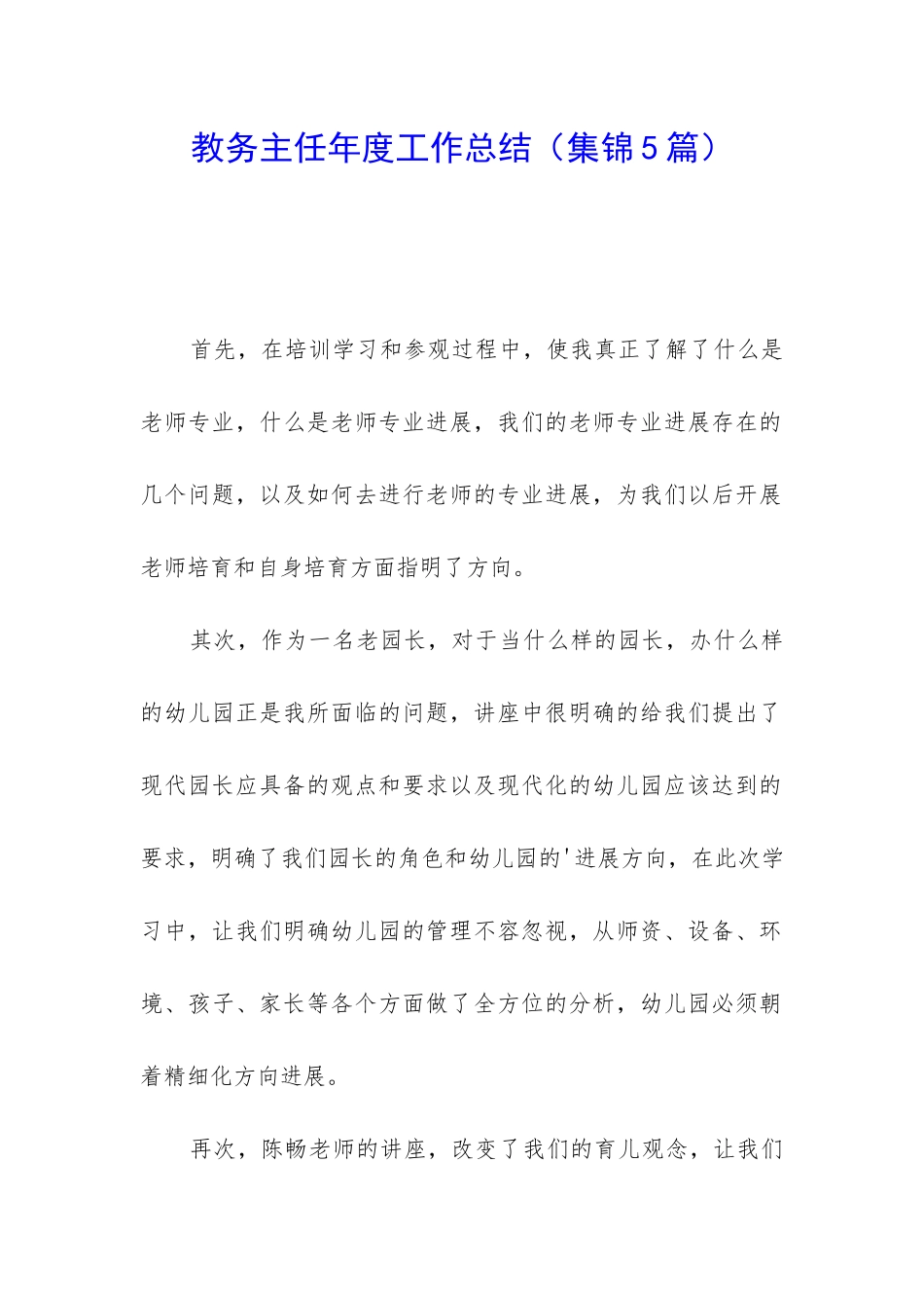 教务主任年度工作总结_第1页