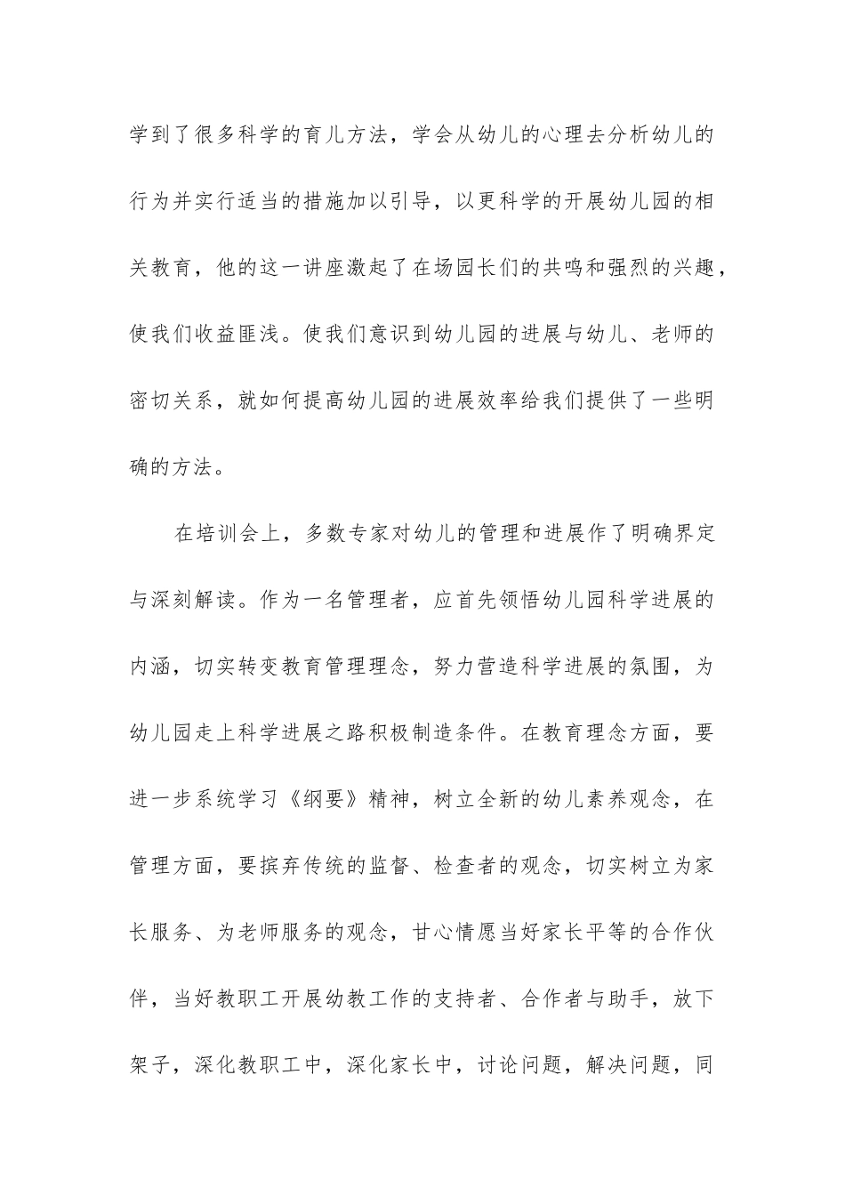 教务主任年度工作总结_第2页