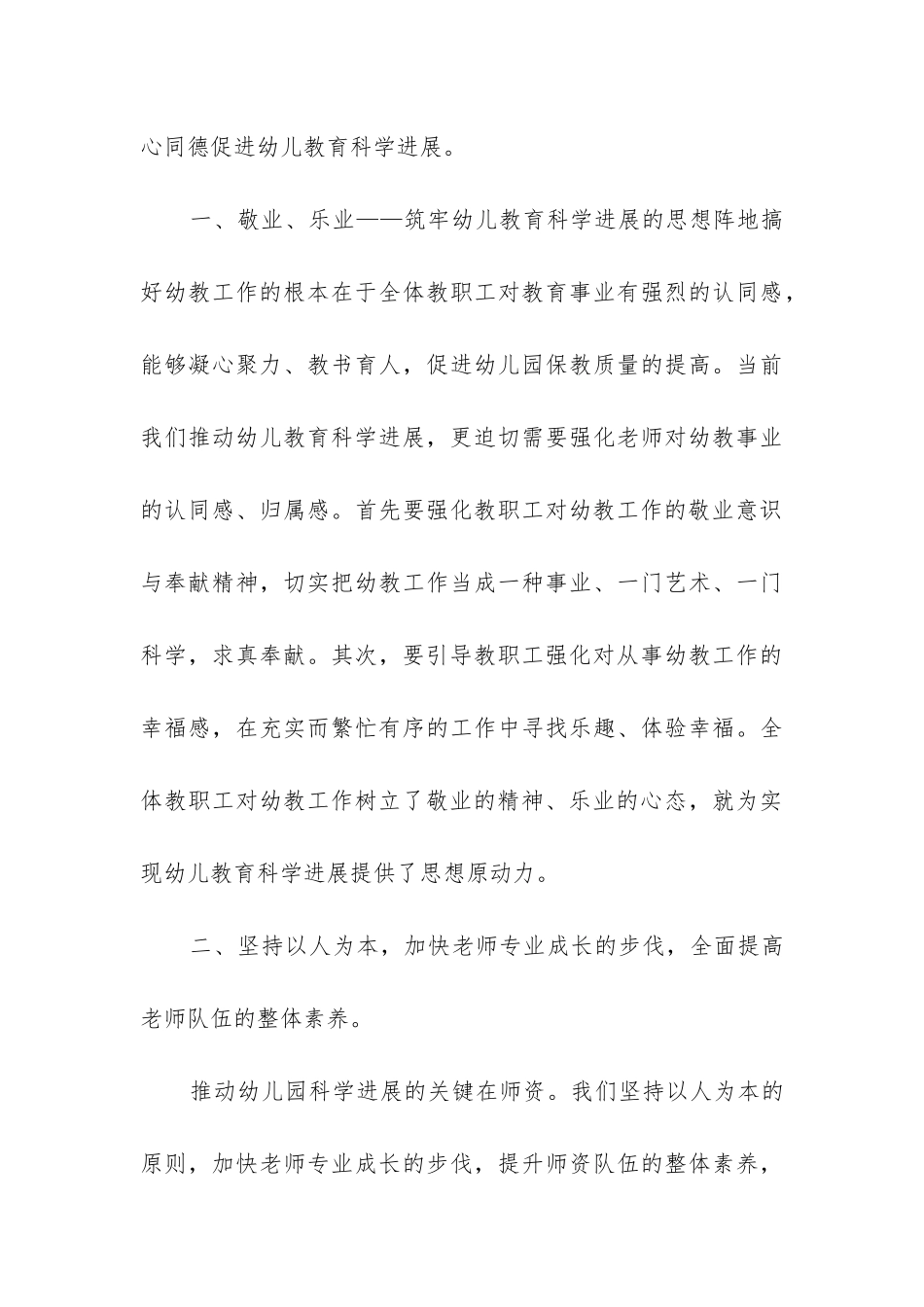 教务主任年度工作总结_第3页