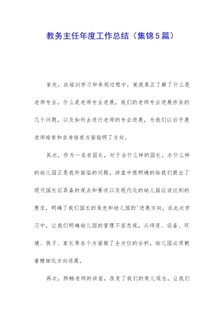 教务主任年度工作总结